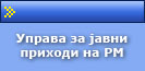 Управа за јавни приходи на РМ